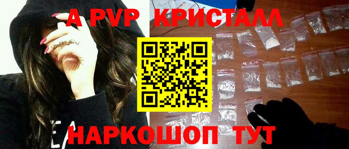 Альфа ПВП Соль  купить наркотики цена  Вход с VPN  Тихвин  Альфа ПВП кристаллы  A-PVP 