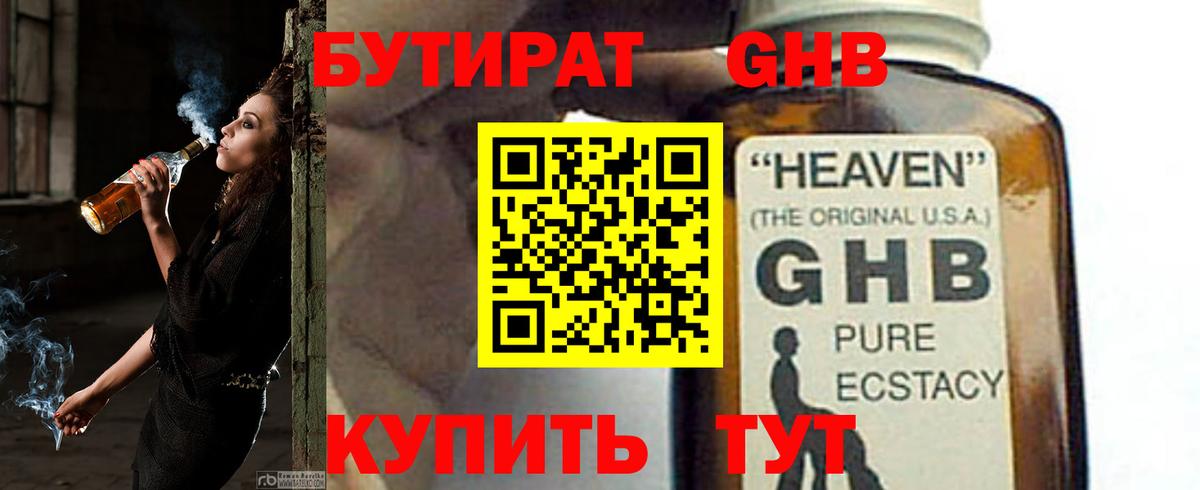 Тихвин  БУТИРАТ  Вход с VPN  Бутират оксибутират 