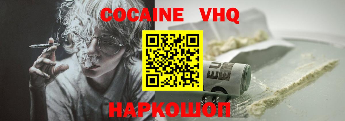 Cocaine VHQ Тихвин