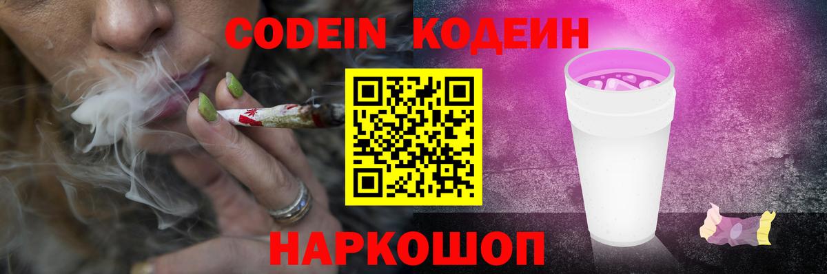 Тихвин  Codein напиток Lean (лин)  Вход с VPN 